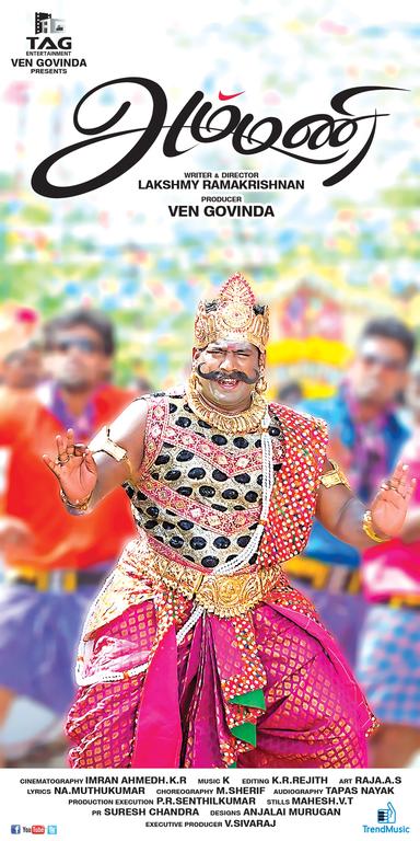 Ammini Movie Posters | Robo Shankar
