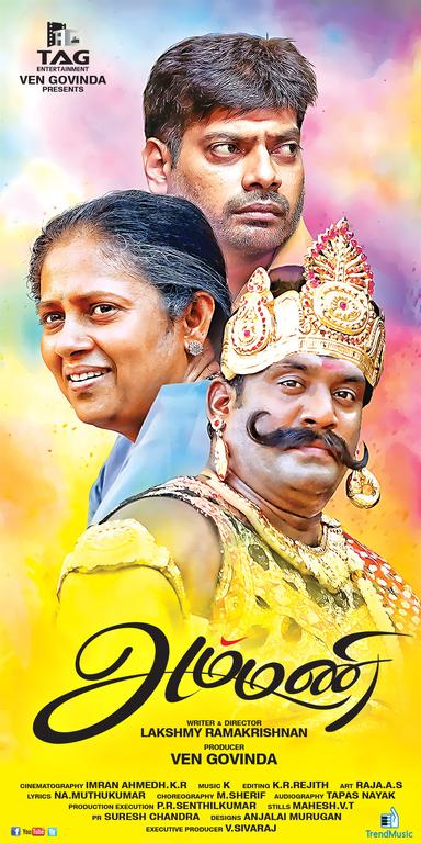 Ammini Movie Posters | Lakshmy Ramakrishnan, Robo Shankar, Nithin Sathya