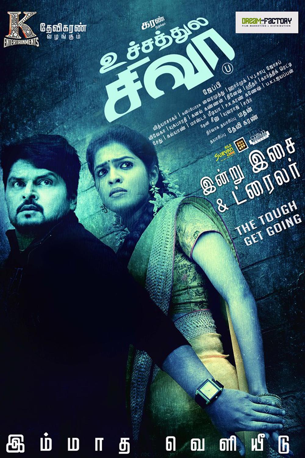 Karan and Neha Ratnakaran starrer Uchathula Shiva movie posters