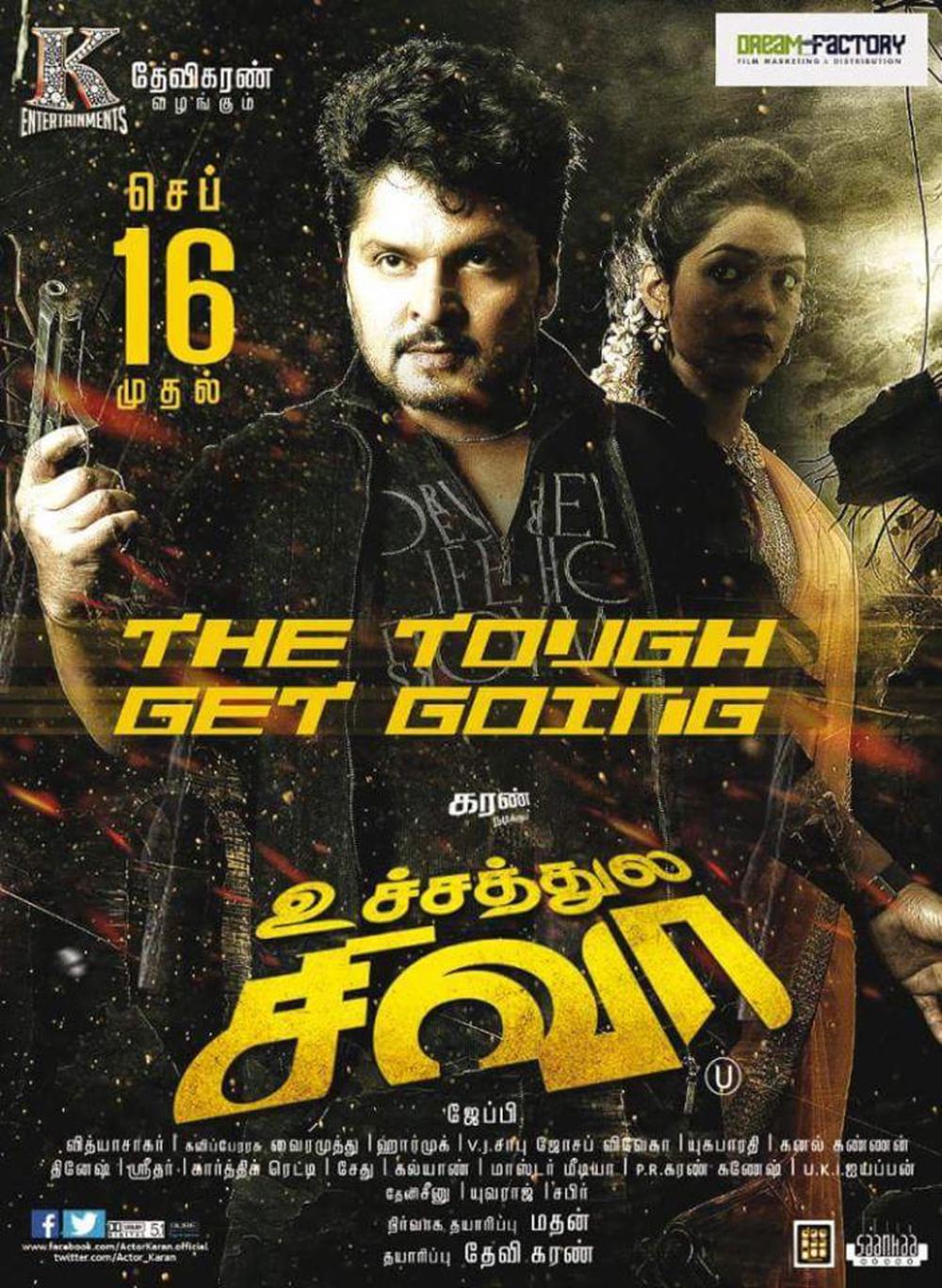 Karan and Neha Ratnakaran starrer Uchathula Shiva movie posters