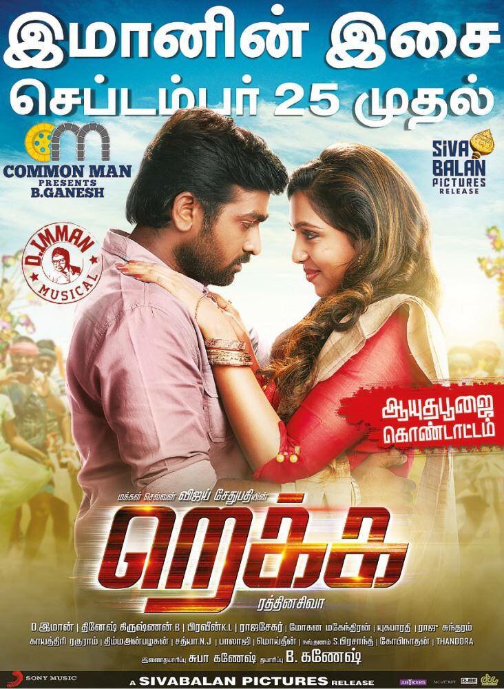 Rekka movie poster with audio release date