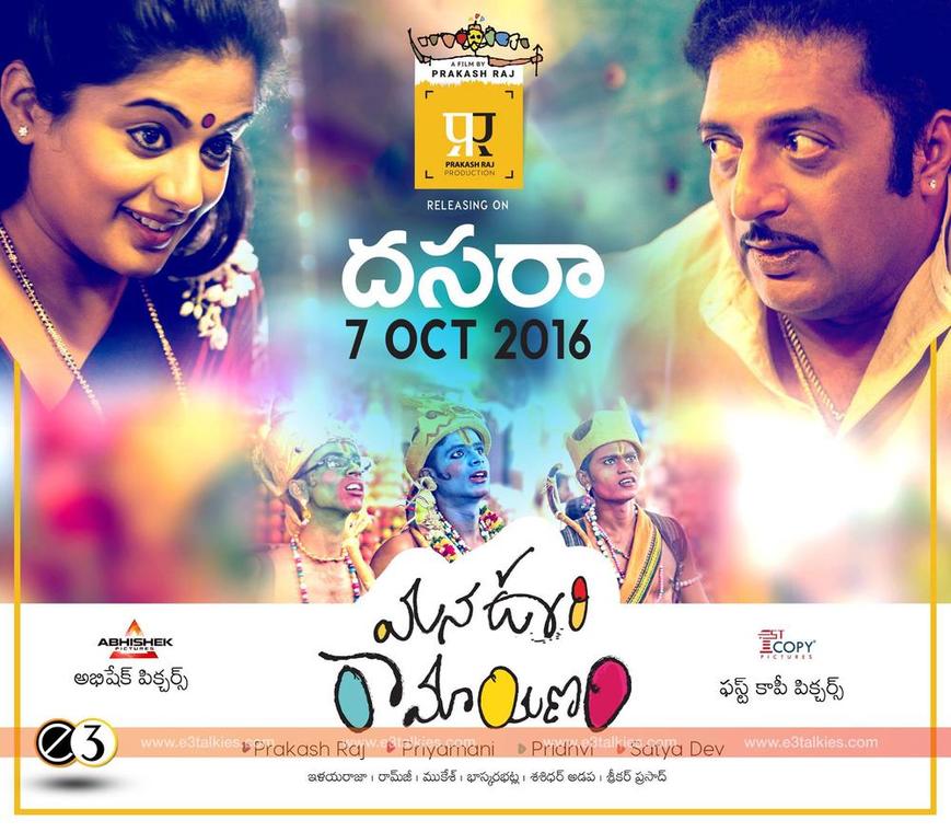 Mana Oori Ramayanam Telugu Movie Posters