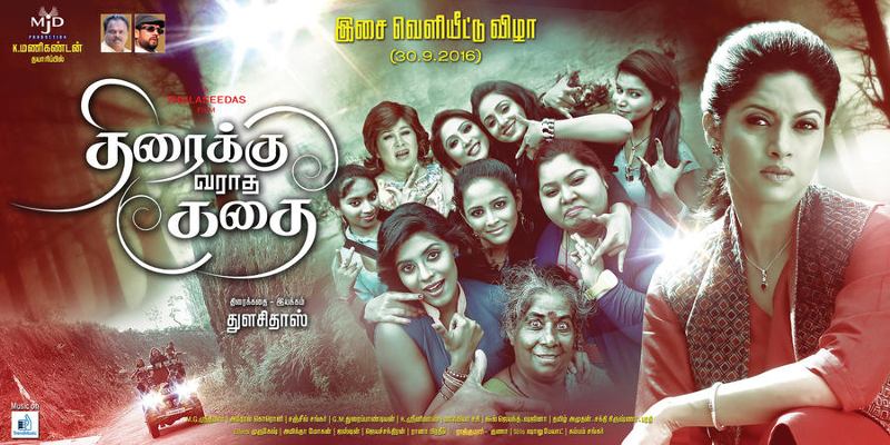 Thiraiku Varadha Kadhai Tamil Movie Posters