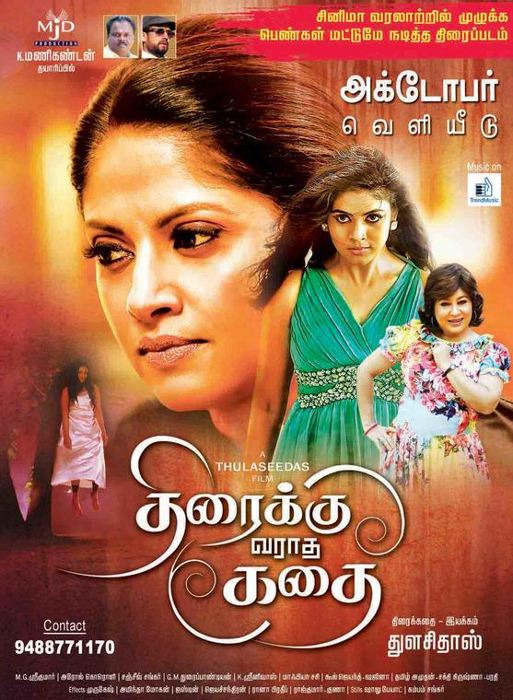 Thiraiku Varadha Kadhai Tamil Movie Posters