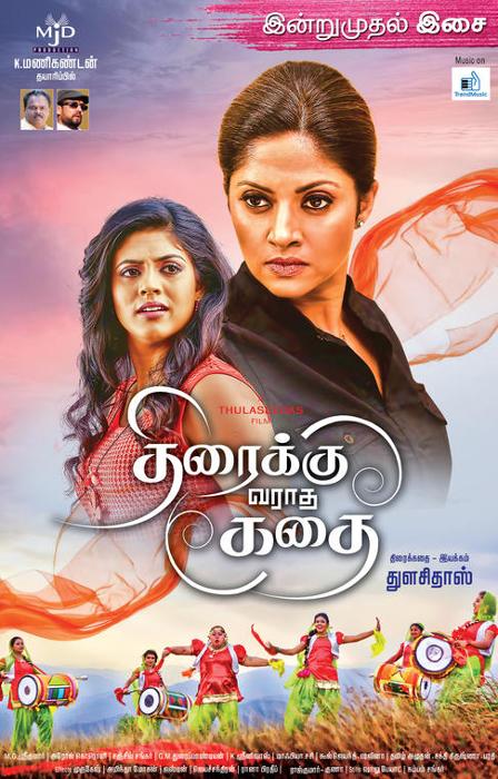Thiraiku Varadha Kadhai Tamil Movie Posters