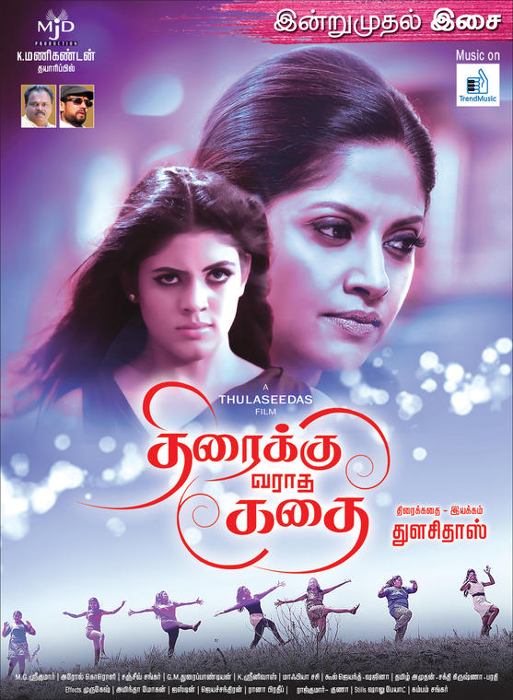 Thiraiku Varadha Kadhai Tamil Movie Posters
