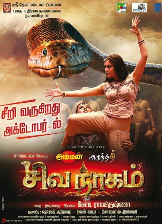 Divya Spandana Starrer Shivanagam Tamil Movie Posters