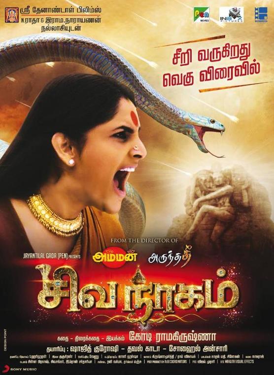 Divya Spandana Starrer Shivanagam Tamil Movie Posters