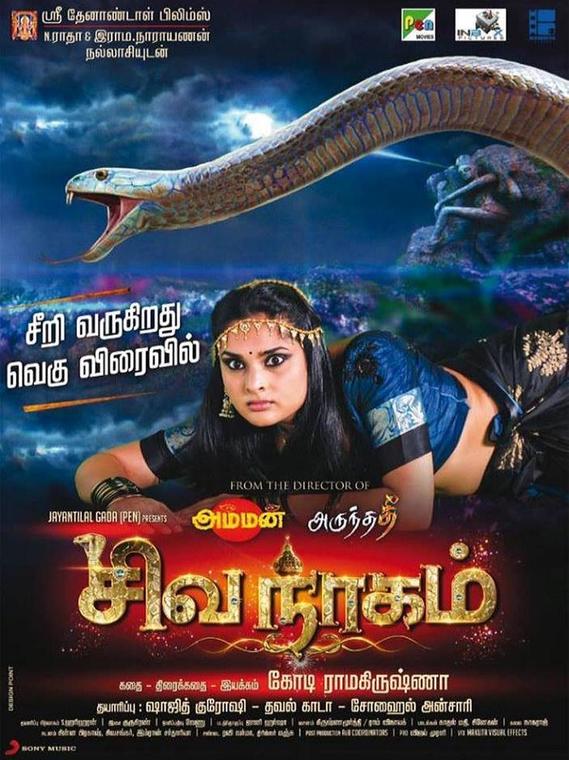 Divya Spandana Starrer Shivanagam Tamil Movie Posters