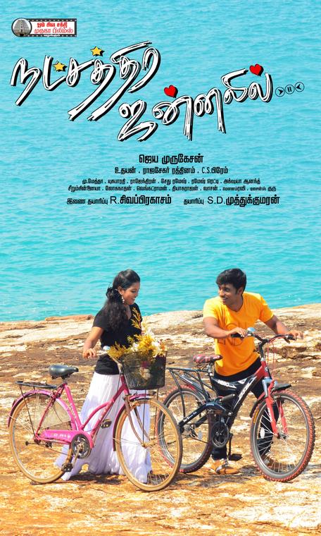Natchathira Jannalil Movie Posters