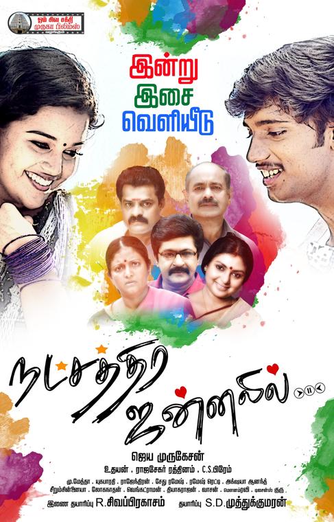 Natchathira Jannalil Movie Posters