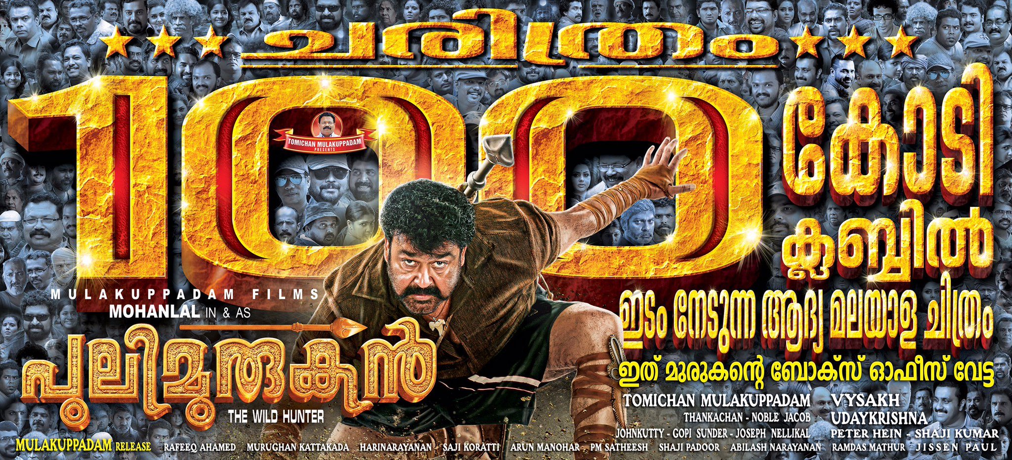 Mohanlal’s Pulimurugan: The first 100 crore film in Malayalam