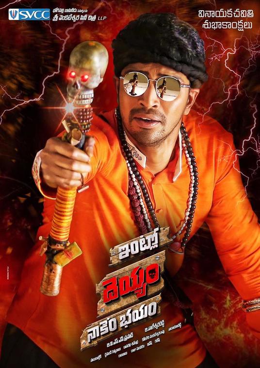 Intlo Dayyam Nakem Bhayam Telugu Movie Posters