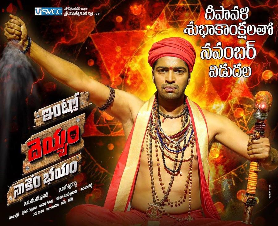 Intlo Dayyam Nakem Bhayam Telugu Movie Posters
