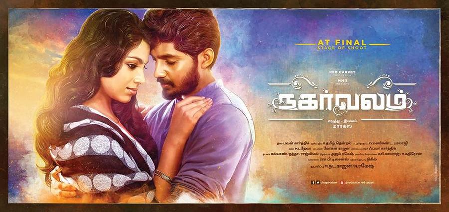 Nagarvalam Tamil Movie Posters
