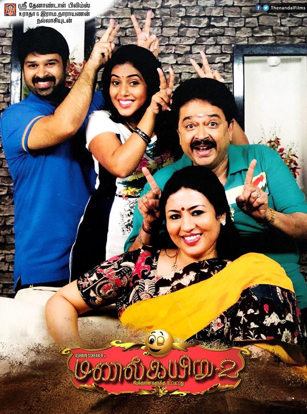Manal Kayiru 2 Posters