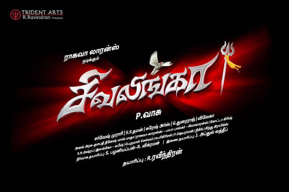 Shivalinga Poster