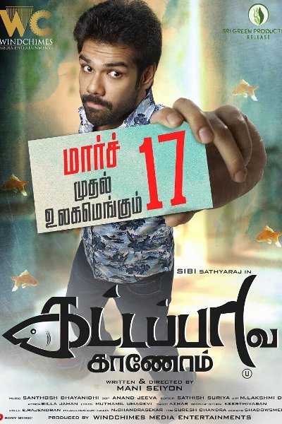 Kattappava Kaanom Movie release date poster