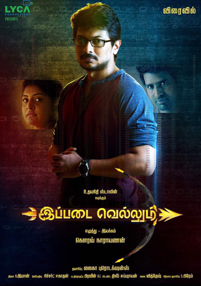 Ippadai Vellum Tamil Movie First Look Posters