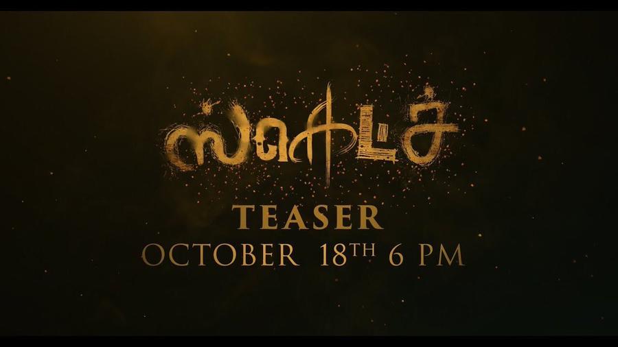 Vikram’s Sketch teaser release date announced