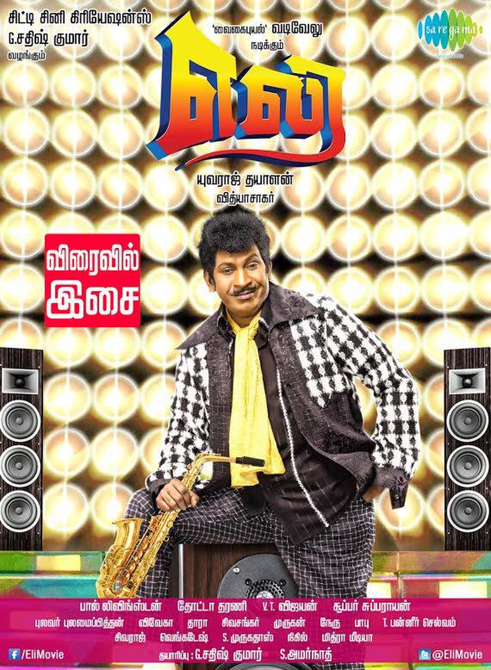 Eli Tamil Movie Posters