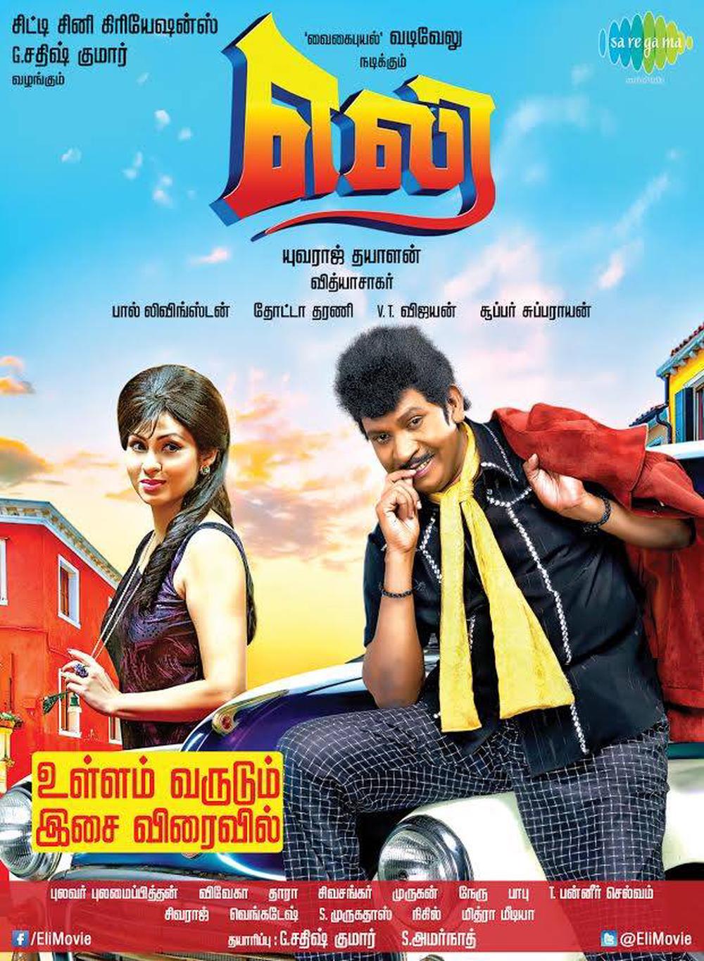 Eli Tamil Movie Posters