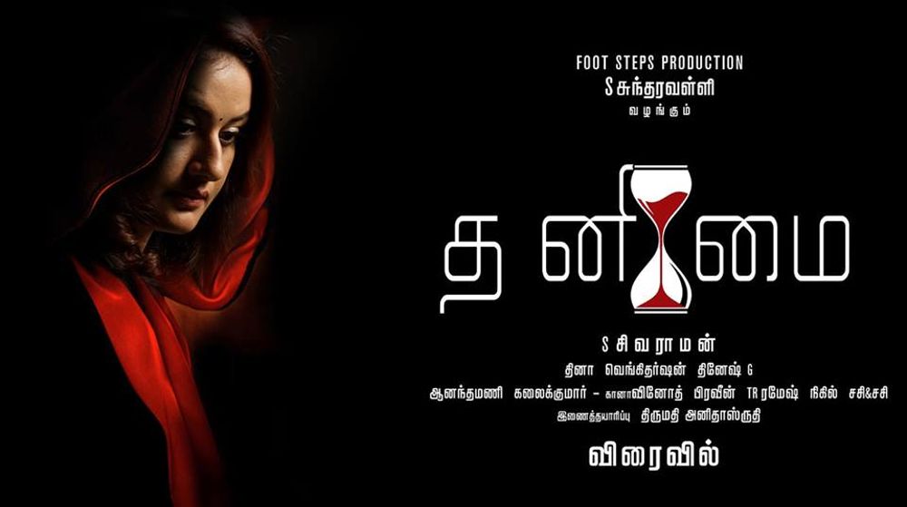 Thanimai Fresh Pics.