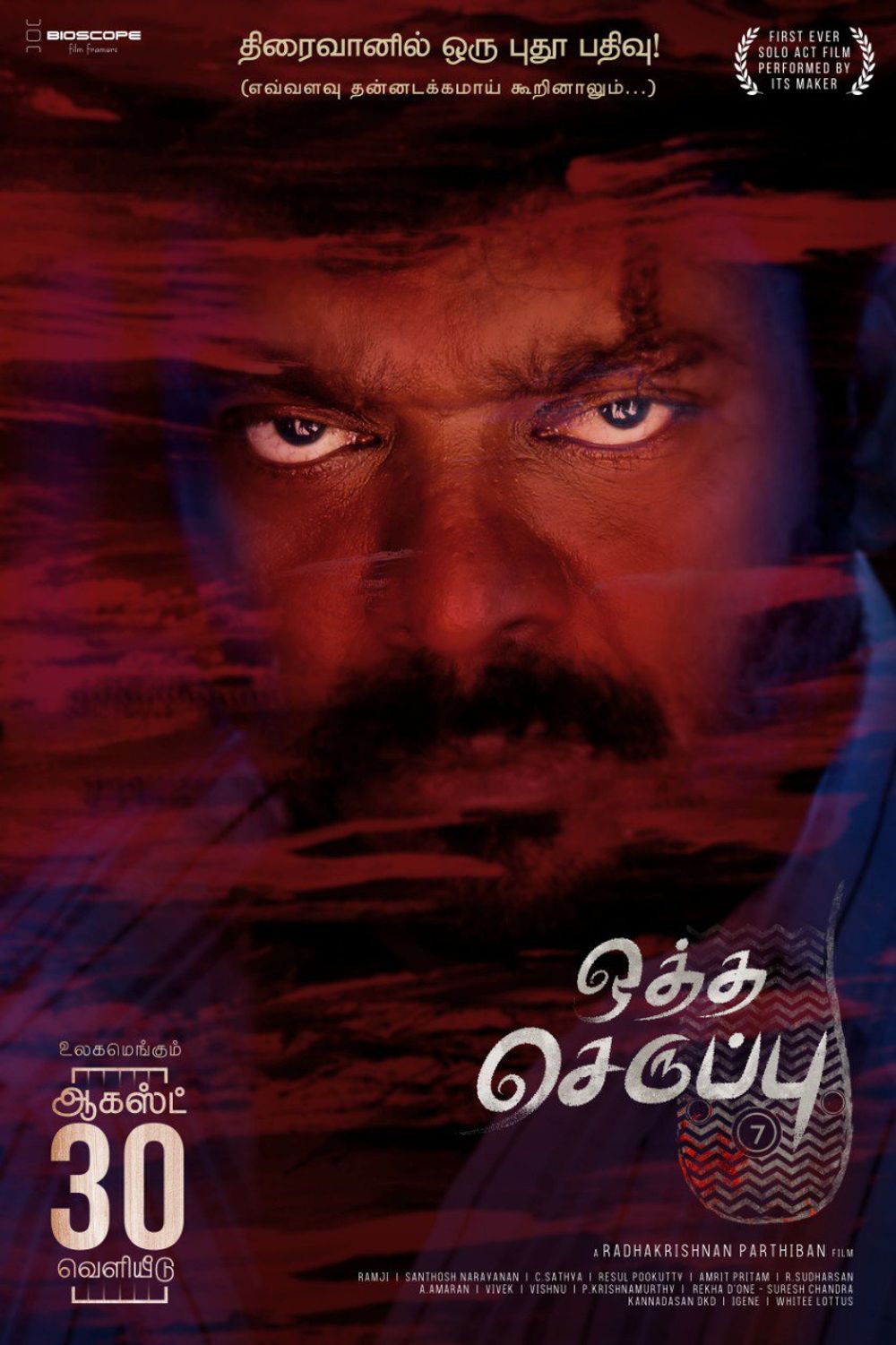 Otha Seruppu Size 7 Posters.