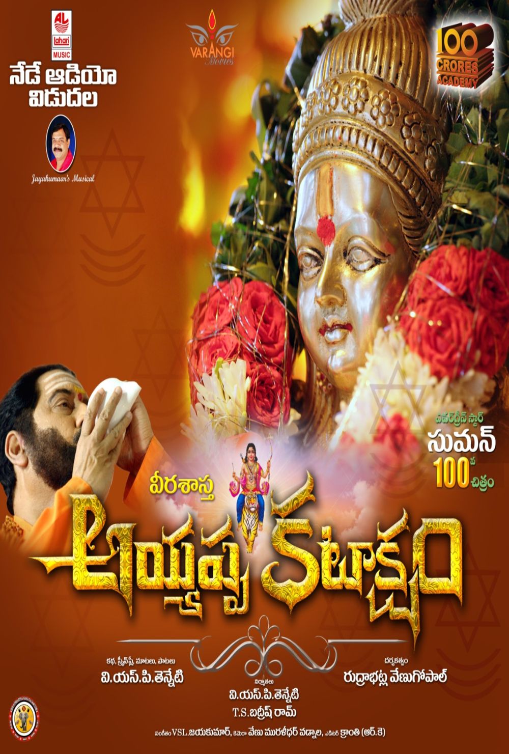 Ayyappa Kataksham Photos.