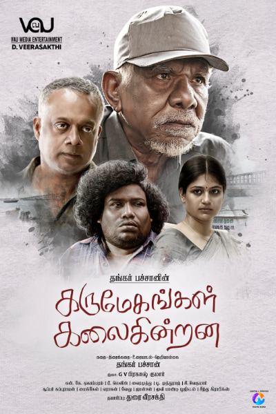 Aditi Balan's First look of Karumegangal Kalaiginrana Revealed!