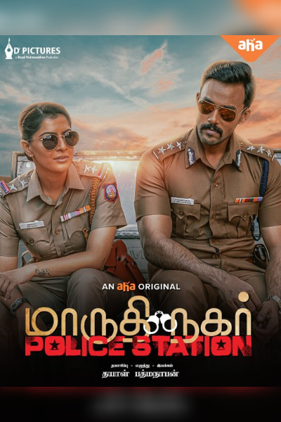 Varalaxmi Sarathkumar upcoming film “Maruthi Nagar Police Station\" is Out!