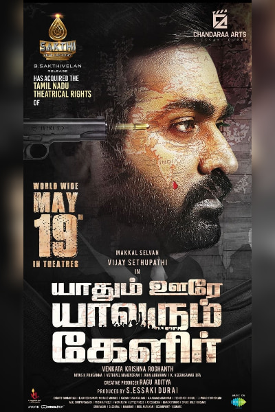 Vijay Sethupathi’s \"Yaadhum Oore Yaavarum Kelir\" Release date has been announced