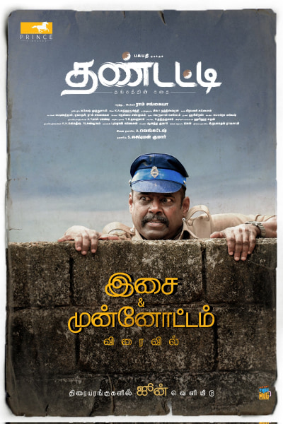 The Upcoming Movie 'Thandatti' is all set to release in June