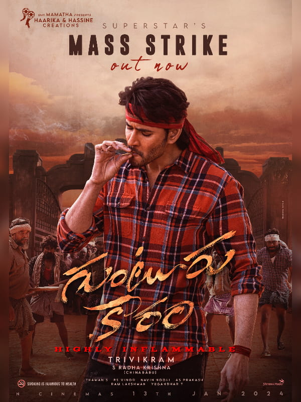 The highly anticipated collaboration between Mahesh Babu and Trivikram, previously known as \"SSMB 28,\" has now been titled \"Guntur Kaaram.\r\n