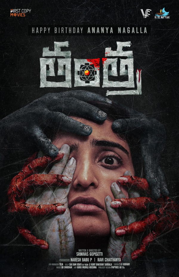 Ananya Nagalla looks spine-chilling in first look from Tantra\r\n
