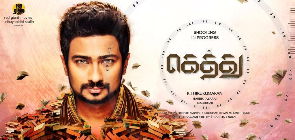 Gethu Movie Poster | Udhayanidhi
