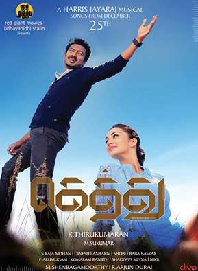 Gethu Movie Posters