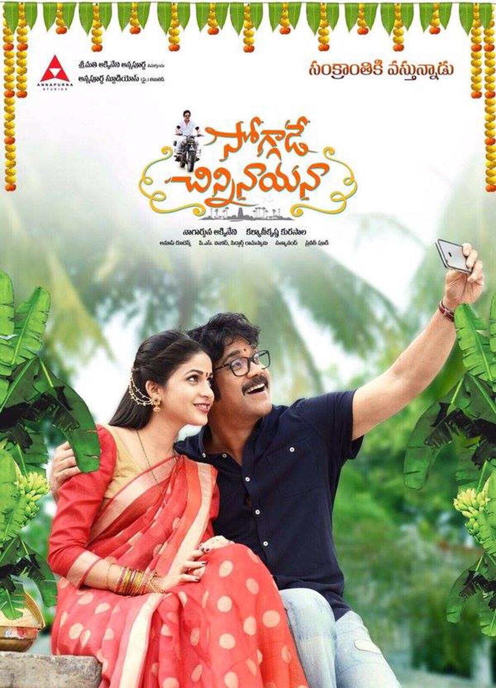 Soggade Chinni Nayana Movie Poster