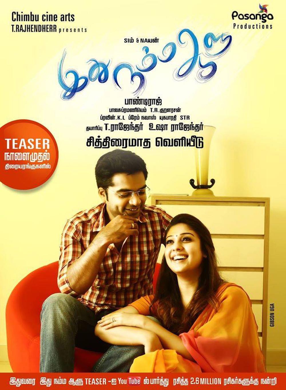 Iddu Namma Aalu Movie Poster