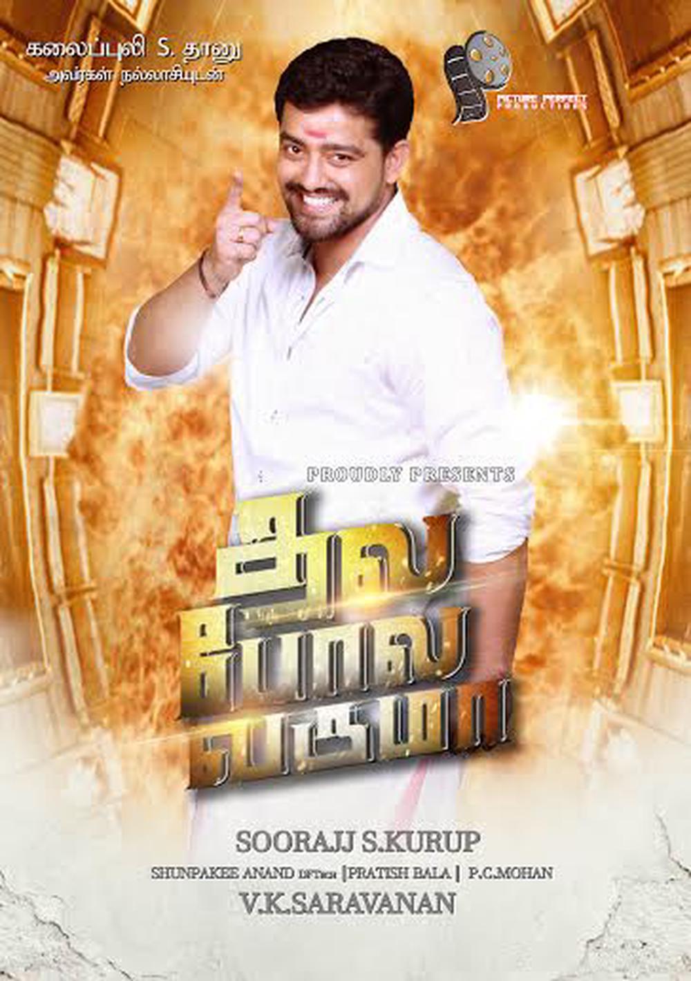 Thala Pola Varuma Tamil Movie Poster